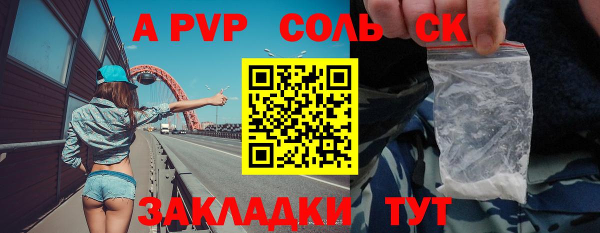 Стерлитамак  A-PVP VHQ  Вход с VPN 