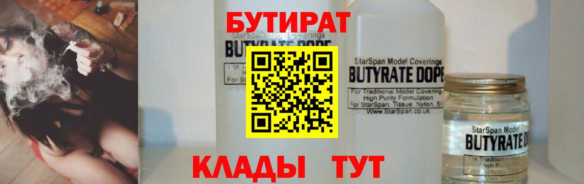 Стерлитамак  Бутират  Вход с VPN  БУТИРАТ GHB 