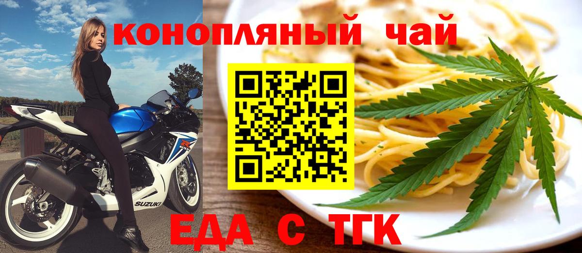 Печенье с ТГК марихуана  Вход с VPN  Стерлитамак 