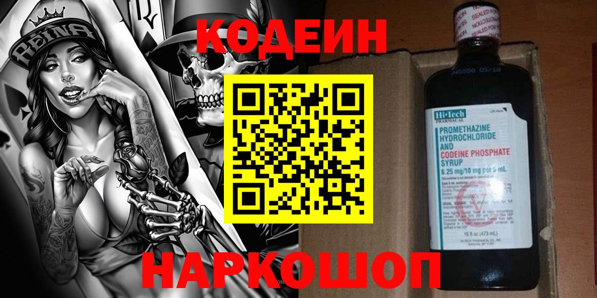 Стерлитамак  Codein Purple Drank  Вход с VPN 