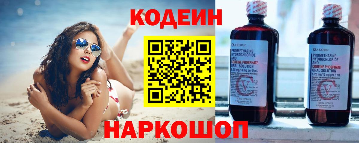 Кодеин напиток Lean (лин) Стерлитамак