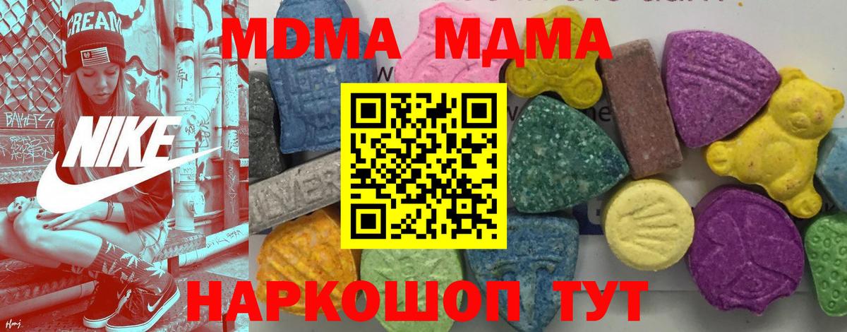 МДМА  МДМА Molly  Вход с VPN  Стерлитамак  МДМА Molly 