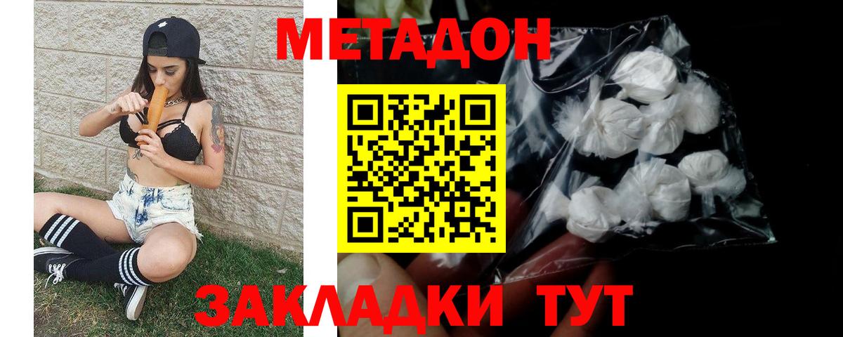 Стерлитамак  МЕТАДОН methadone  МЕТАДОН VHQ  Вход с VPN 
